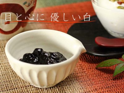 粉引しのぎ片口丸豆鉢 2個セット