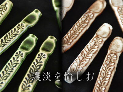 草花紋スプーンレスト箸置 2個セット