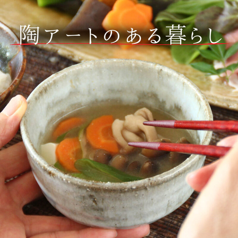 萩焼白掛け汁碗