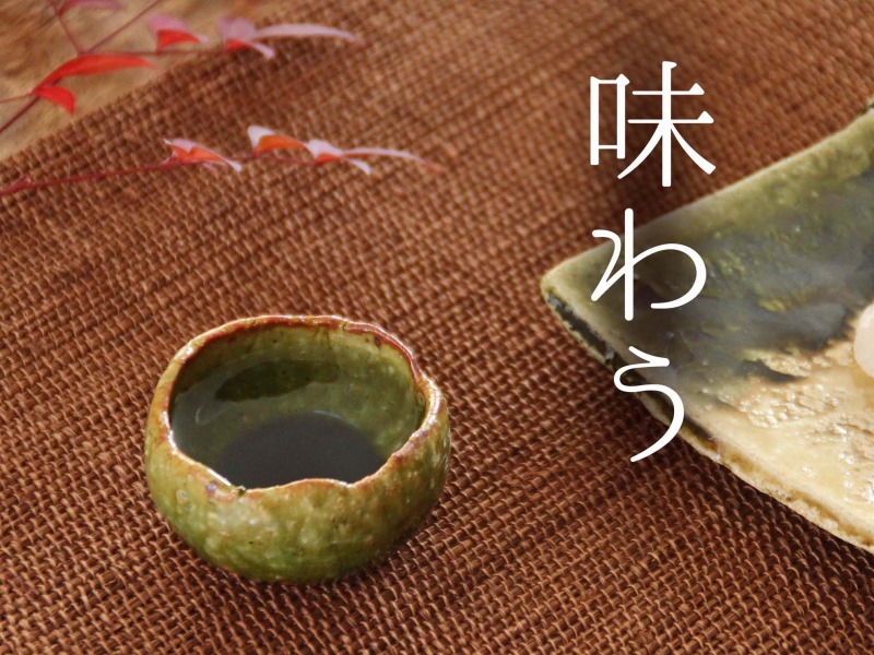 織部ぐいのみ(小)