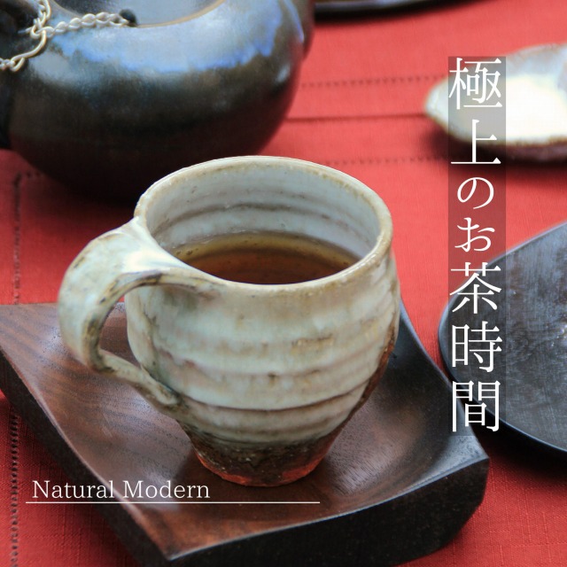 萩焼スリムマグカップ