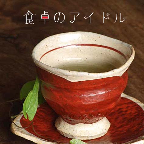 赤絵朱巻小湯のみ