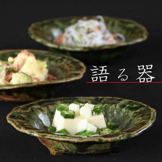 織部たわみリム浅小鉢