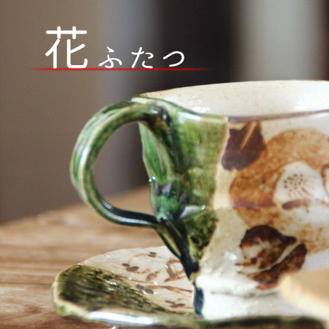 織部草紋マグカップ