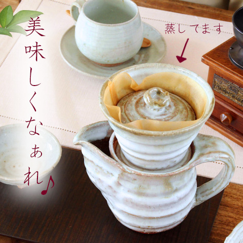 萩焼コーヒーポットとドリッパー