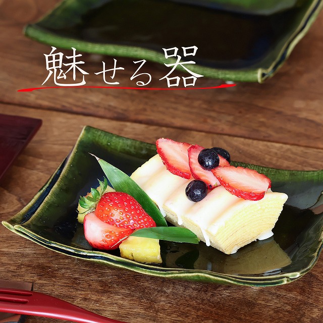 織部重ね角小皿